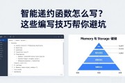 智能合约函数怎么写？这些编写技巧帮你避坑