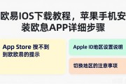 欧易iOS下载教程，苹果手机安装欧易APP详细步骤