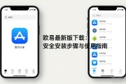 欧易最新版下载：安全安装步骤与使用指南