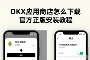 OKX应用商店怎么下载 官方正版安装教程