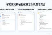智能合约初始化配置怎么设置才安全