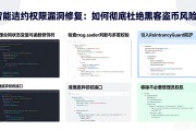 智能合约权限漏洞修复：如何彻底杜绝黑客盗币风险？
