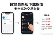 欧易最新版下载指南 安全高效交易必备
