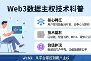 你的数据还在裸奔吗？Web3 数据主权技术科普