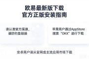 欧易最新版下载 官方正版安装指南