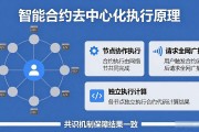 智能合约去中心化执行原理是什么？节点共识机制全解析