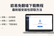 欧易免翻墙下载教程 最新版安装包获取方法