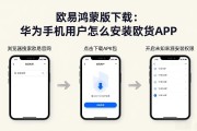 欧易鸿蒙版下载：华为手机用户怎么安装欧易APP