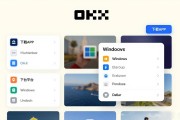 OKX Windows客户端下载指南：官方渠道与安装常见问题解决