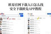 欧易官网下载入口怎么找 安全下载欧易APP教程