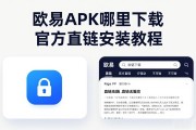 欧易APK哪里下载 官方直链安装教程