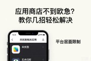 应用商店找不到欧易？教你几招轻松解决