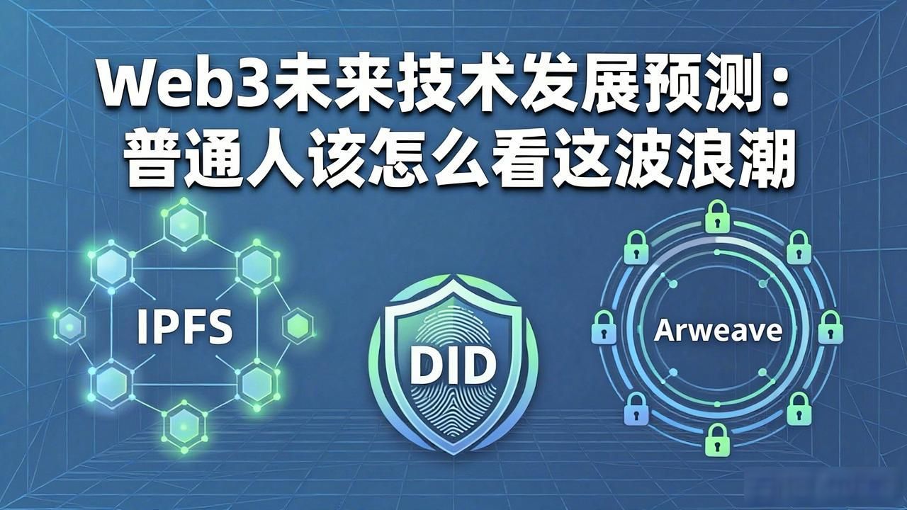 预测未来趋势_Web3 未来技术发展预测_预测发展前景