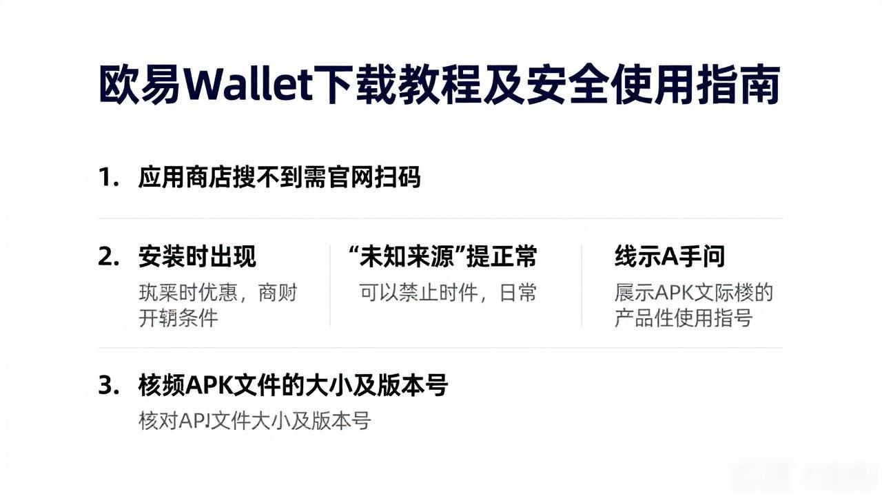 欧易Wallet下载_欧易Wallet下载_欧易Wallet下载