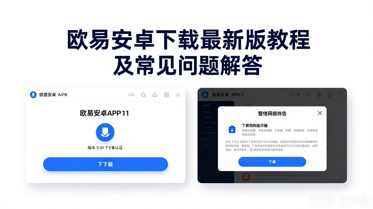 欧易安卓下载_欧易安卓下载_欧易安卓下载