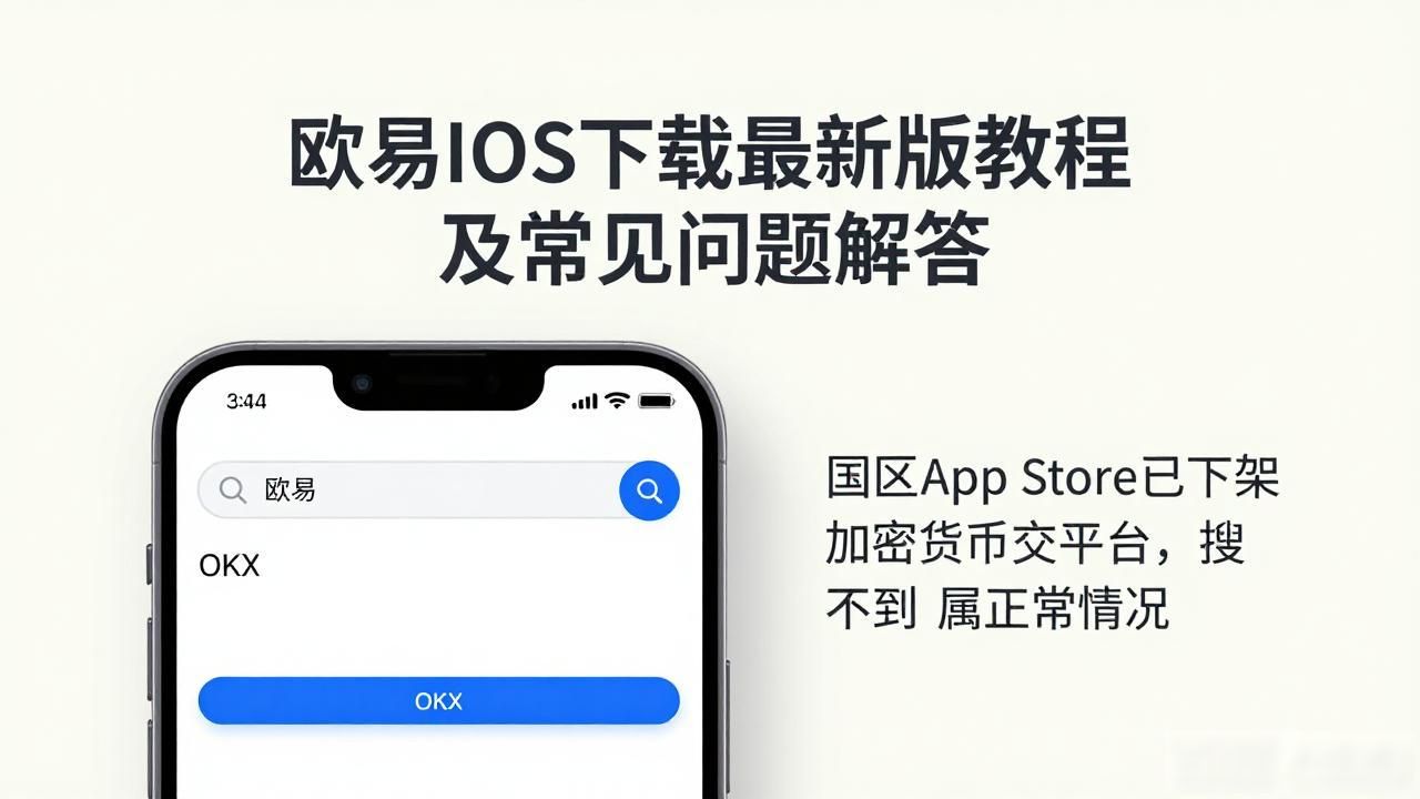 欧易iOS下载_欧易iOS下载_欧易iOS下载