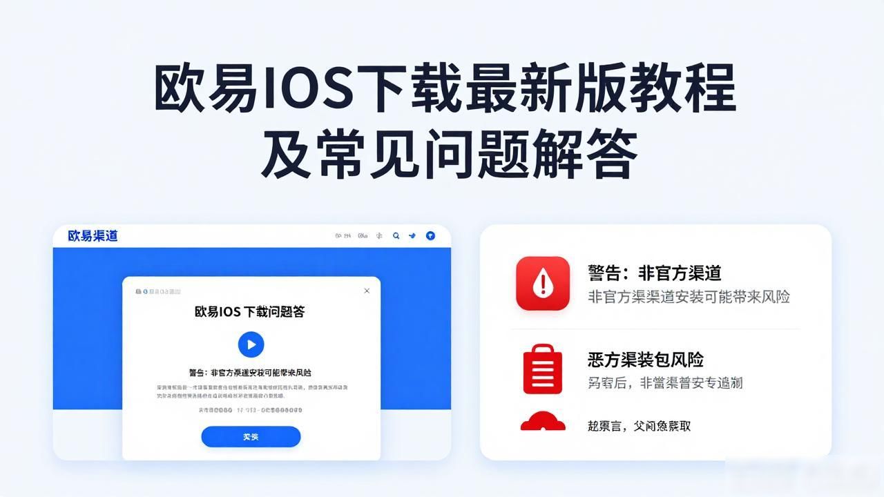 欧易iOS下载_欧易iOS下载_欧易iOS下载