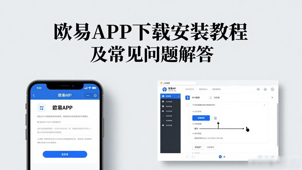 欧易APK下载_欧易APK下载_欧易APK下载