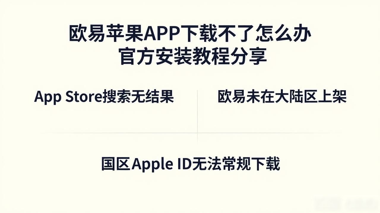 欧易苹果APP下载_欧易苹果APP下载_欧易苹果APP下载