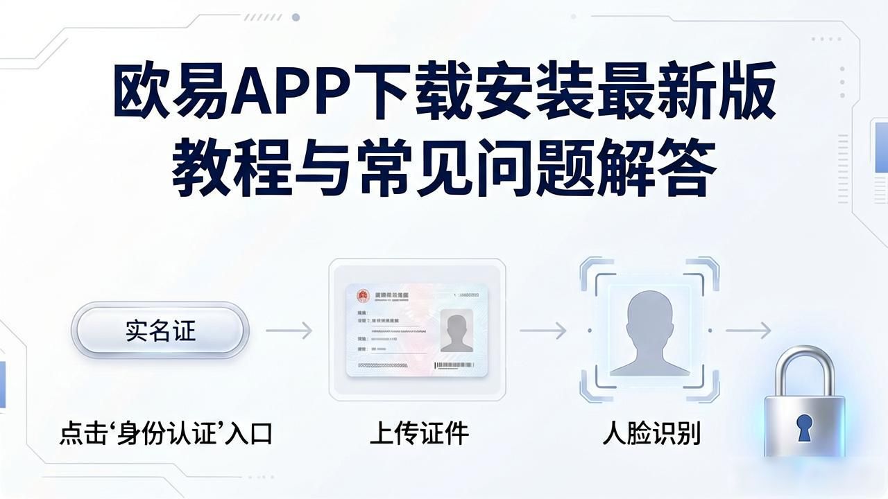 欧易APP下载_欧易APP下载_欧易APP下载