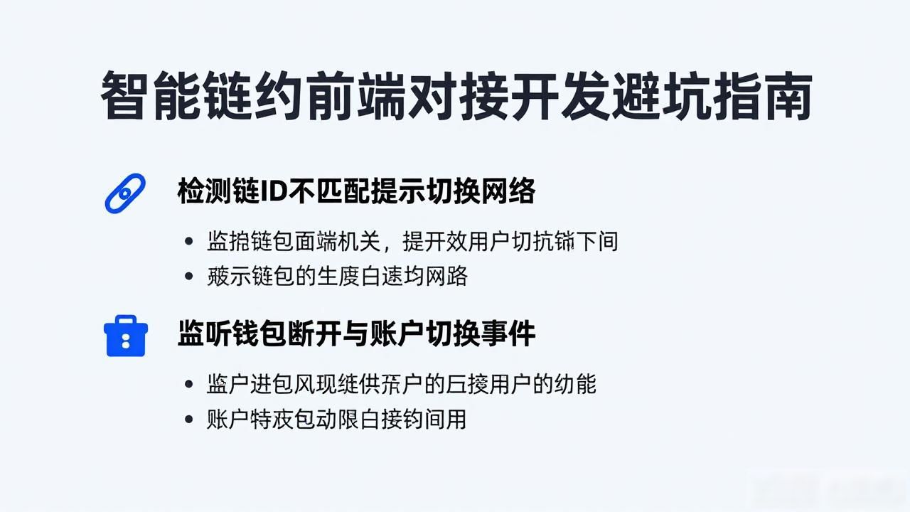 智能合约前端对接开发_前后端联合开发_前端合约对接智能开发的意义
