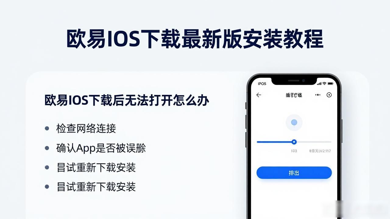 欧易iOS下载_欧易iOS下载_欧易iOS下载