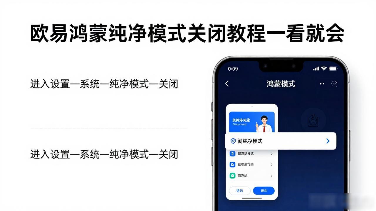 鸿蒙os纯净模式_欧易鸿蒙纯净模式怎么关_鸿蒙取消纯净模式