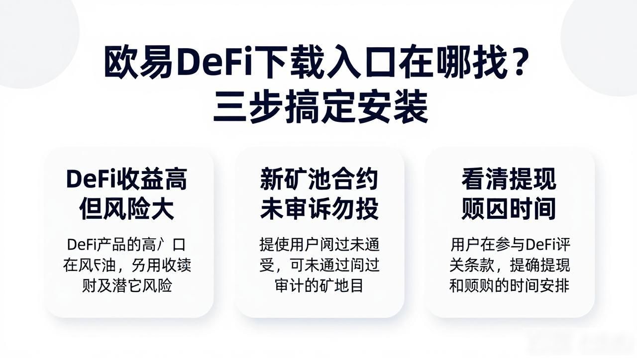 欧易DeFi下载入口_欧易DeFi下载入口_欧易DeFi下载入口