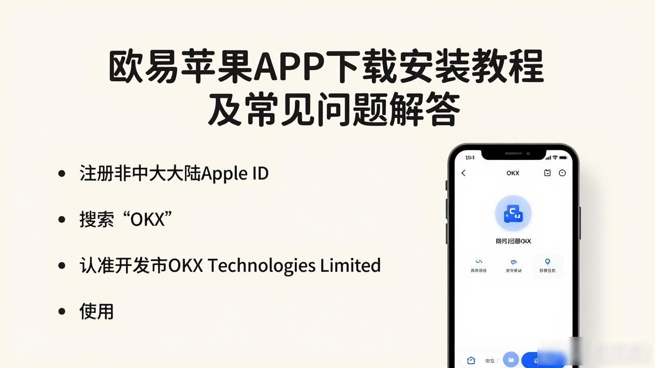 欧易苹果APP下载_欧易苹果APP下载_欧易苹果APP下载