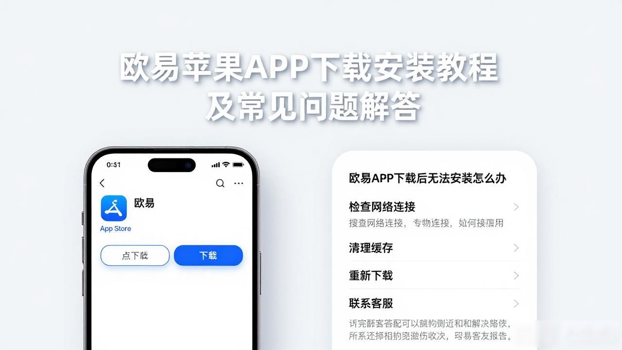 欧易苹果APP下载_欧易苹果APP下载_欧易苹果APP下载