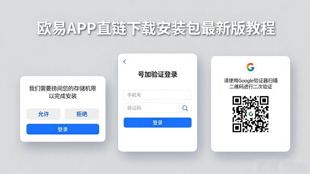 欧易APK直链下载_欧链eup最新消息_欧链科技