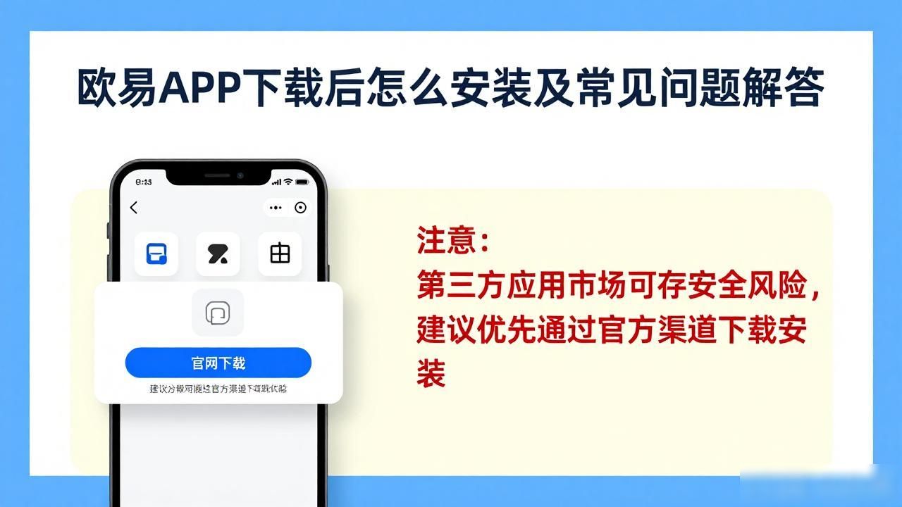欧易APK下载_欧易APK下载_欧易APK下载