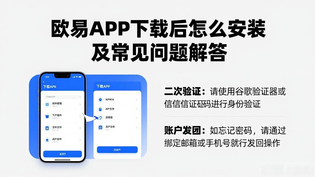 欧易APK下载_欧易APK下载_欧易APK下载