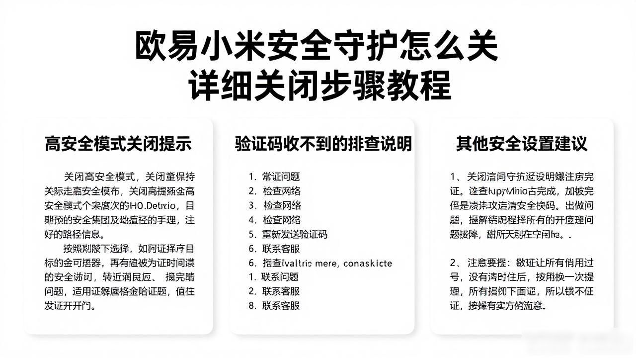 小米安全守护服务已停用_小米的守护端怎么关掉_欧易小米安全守护关闭步骤