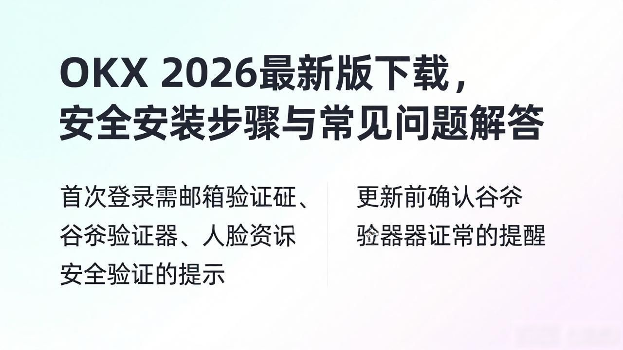 OKX 2026最新版下载_OKX 2026最新版下载_OKX 2026最新版下载