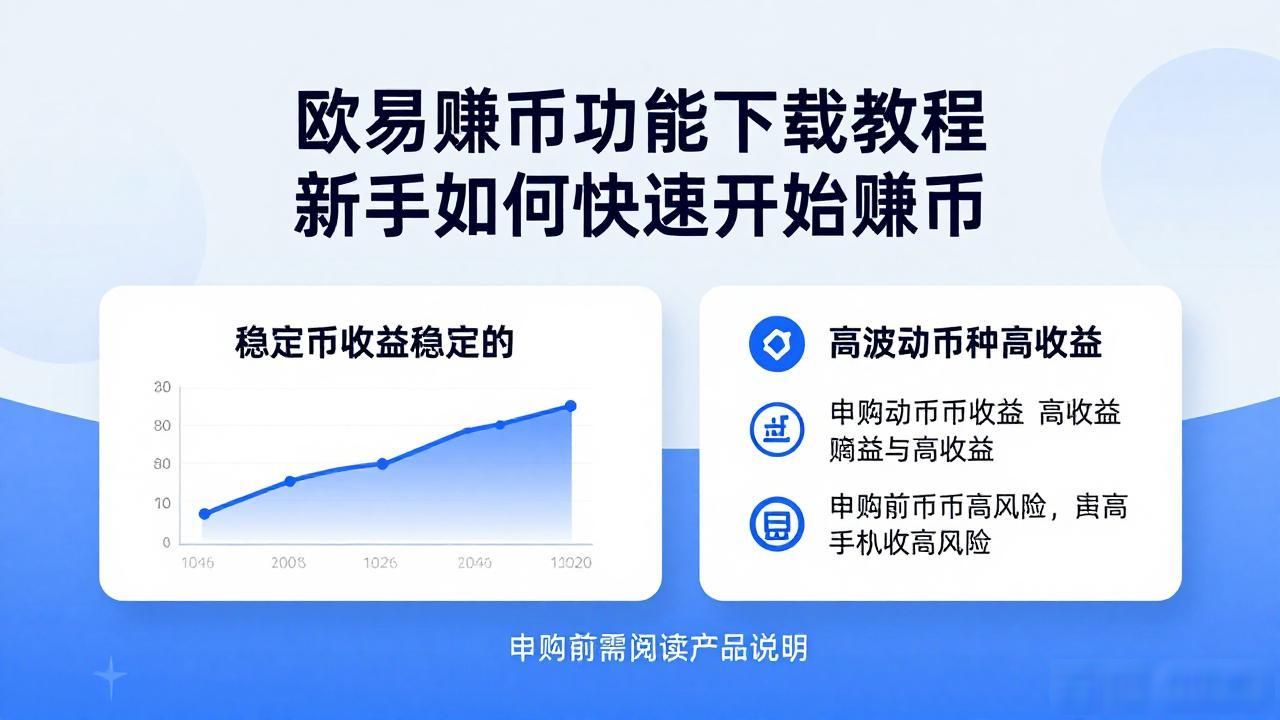 欧易赚币功能下载_欧易赚币功能下载_欧易赚币功能下载