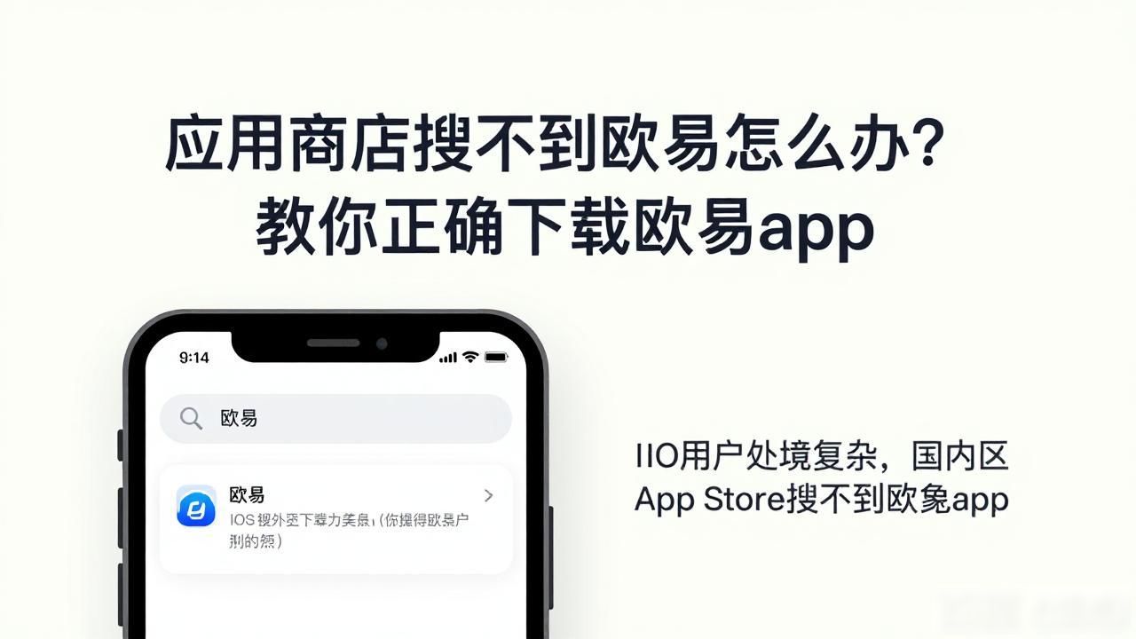 应用商店搜不到欧易怎么办_应用商店搜不到欧易怎么办_应用商店搜不到欧易怎么办