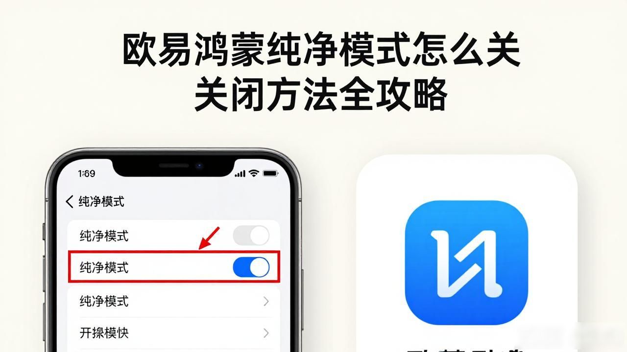 欧易鸿蒙纯净模式怎么关_鸿蒙取消纯净模式_华为鸿蒙关闭纯净模式好吗