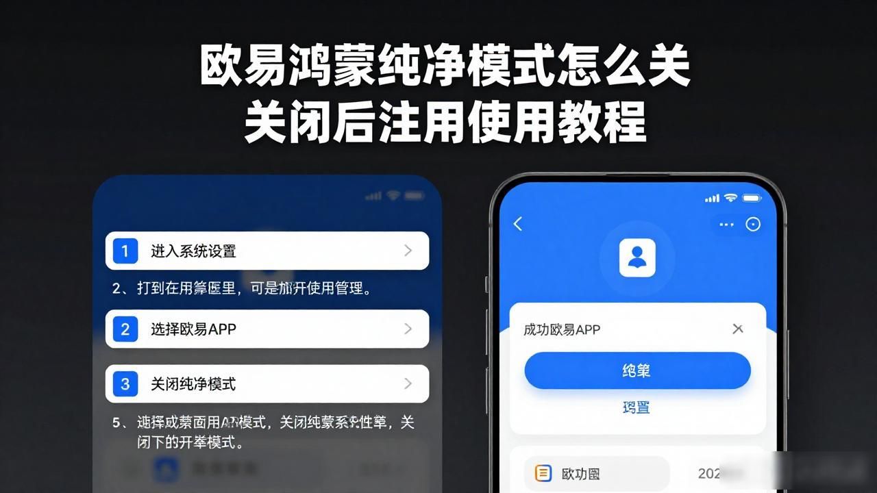 欧易鸿蒙纯净模式怎么关_鸿蒙os纯净模式_鸿蒙os怎么关闭纯净模式