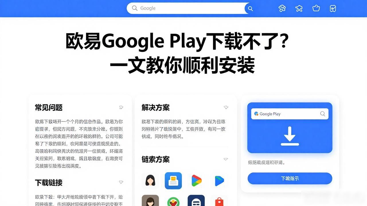 欧易Google Play下载_欧易Google Play下载_欧易Google Play下载
