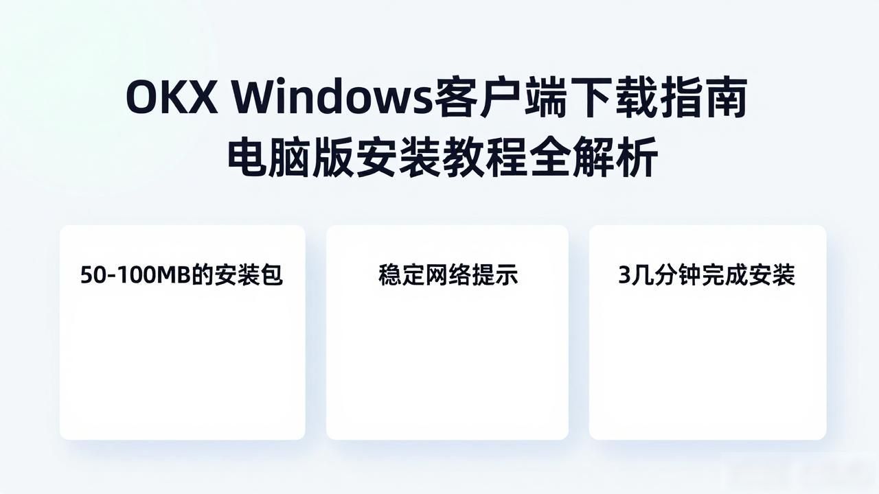 OKX Windows客户端下载_OKX Windows客户端下载_OKX Windows客户端下载
