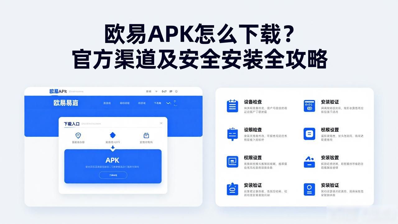 欧易APK下载_欧易APK下载_欧易APK下载
