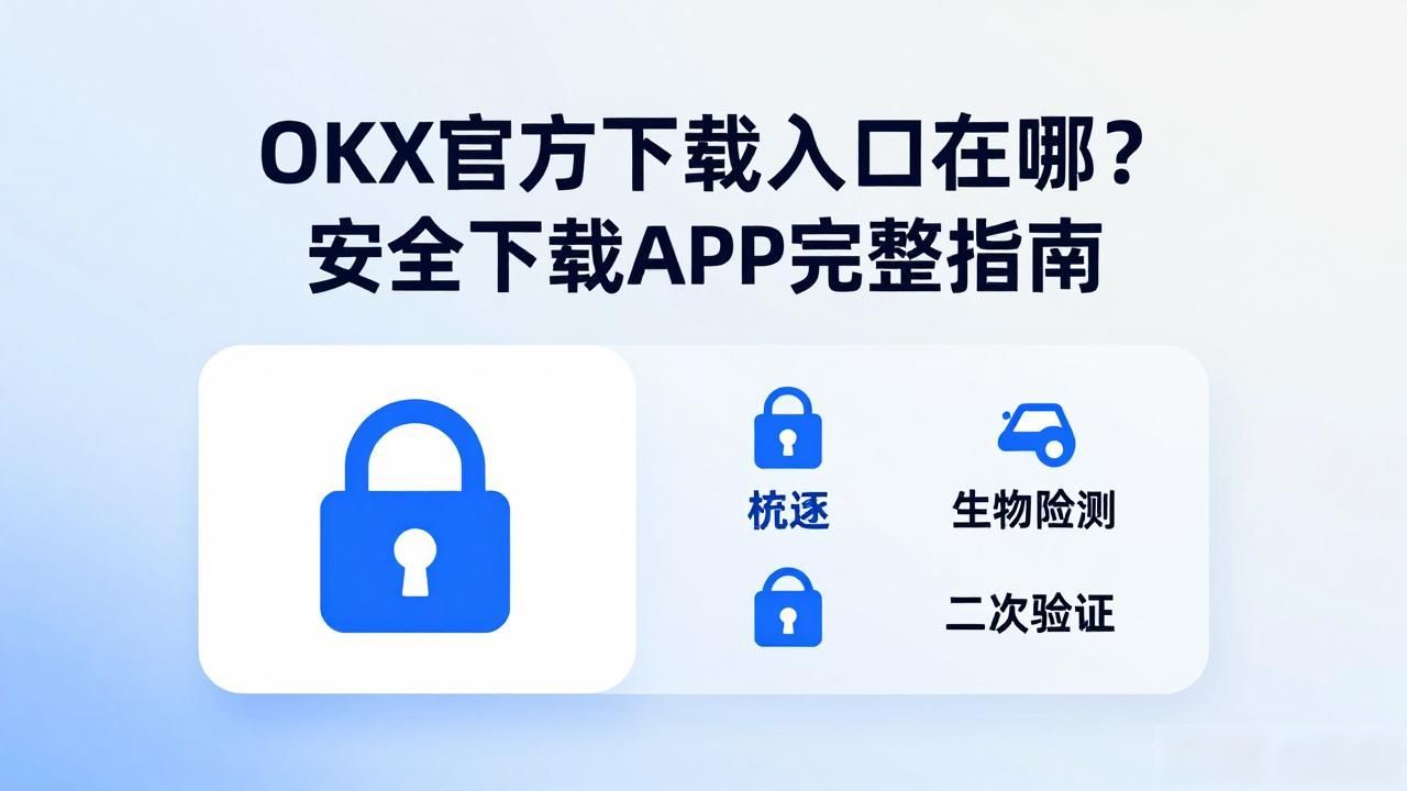 OKX官方下载_OKX官方下载_OKX官方下载