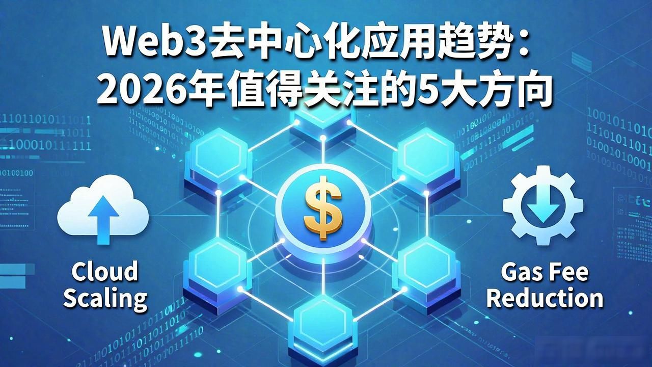 Web3 去中心化应用趋势_八月十五走月亮作文300字_去书店需要带什么