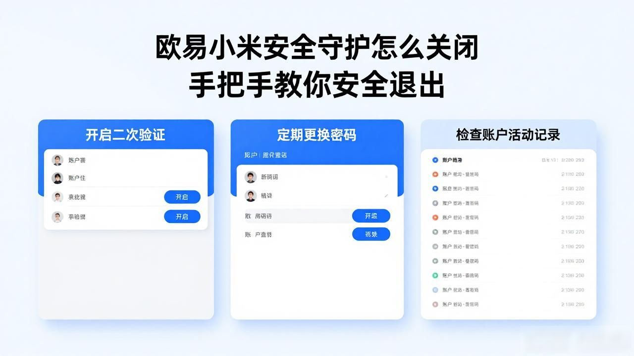 欧易小米安全守护关闭步骤_小米怎么关闭守护模式_小米安全守护关不掉怎么办