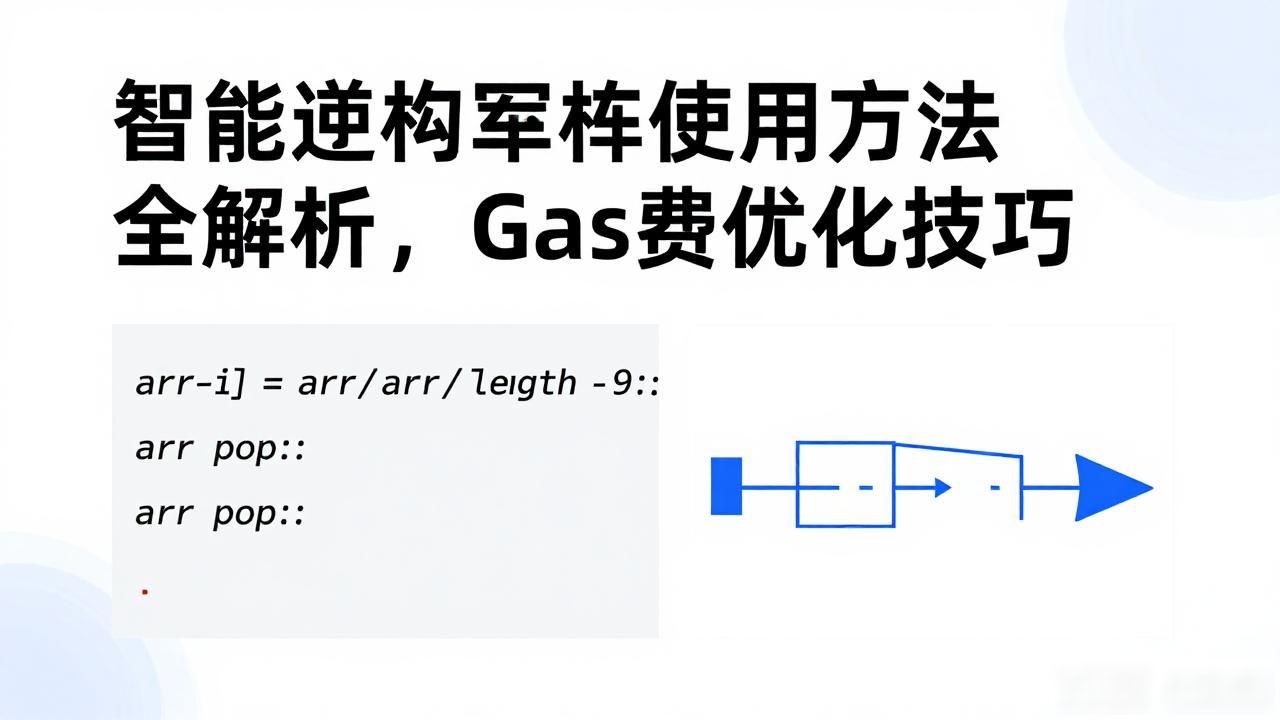 geth智能合约_怎样使用一个对象数组_智能合约数组使用方法
