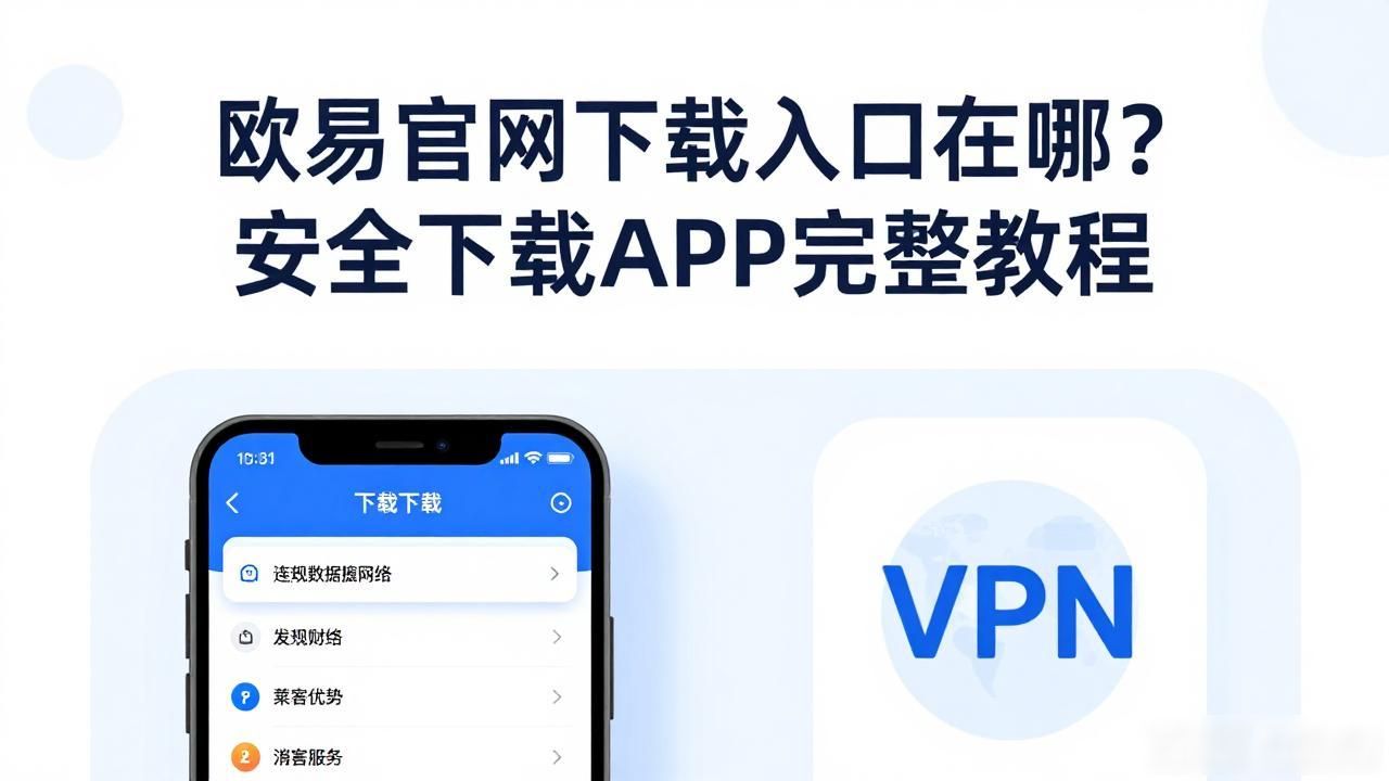 欧易官网下载入口_易企秀官网入口_易佰官网团购入口