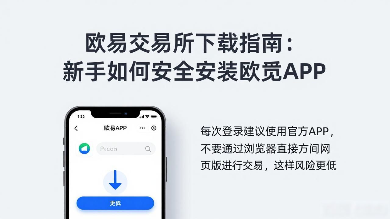 欧易交易所下载_欧易交易所下载_欧易交易所app下载