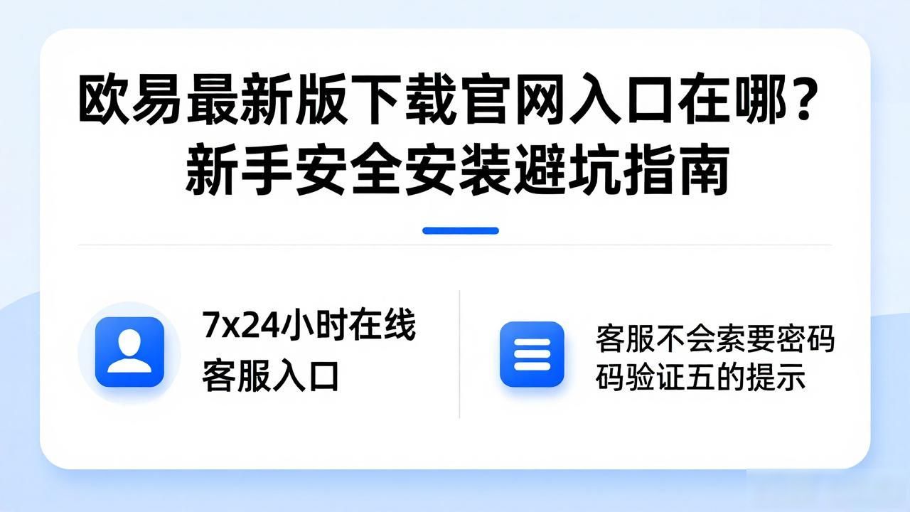 欧易最新版下载_欧易下载最新版_欧易下载官方