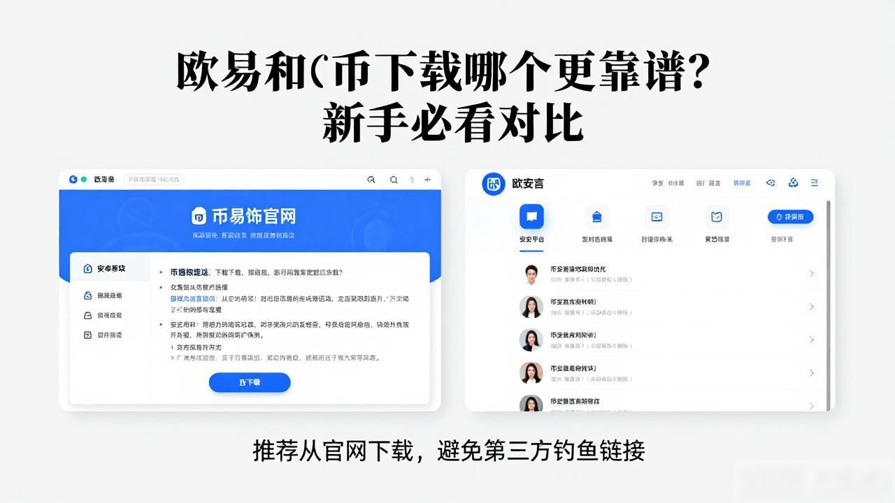 欧易 vs 币安下载对比_欧易 vs 币安下载对比_欧易 vs 币安下载对比